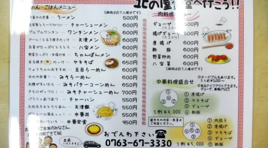 北の屋食堂-2