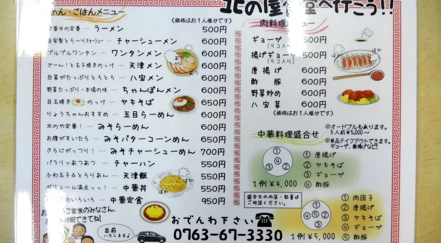 北の屋食堂-2
