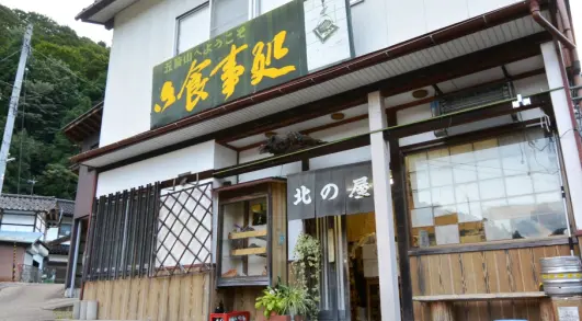 北の屋食堂-3