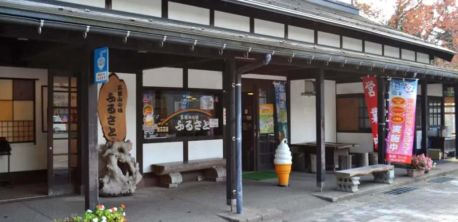 五箇山の味 ふるさと-3