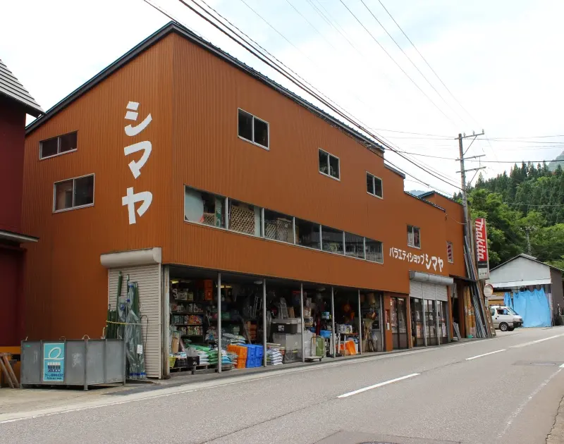 バラエティショップ　シマヤ-1