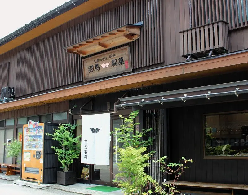 羽馬製菓-1