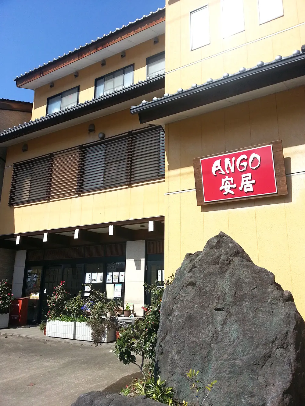 ＡＮＧＯ安居-3
