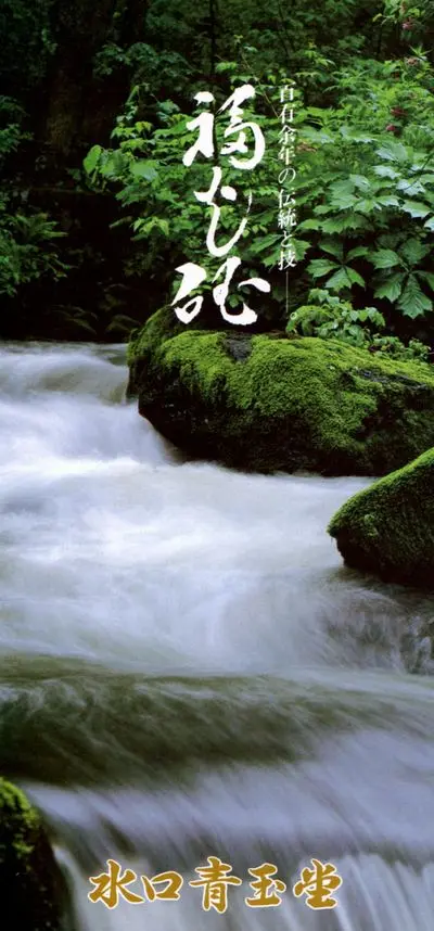 水口青玉堂-3