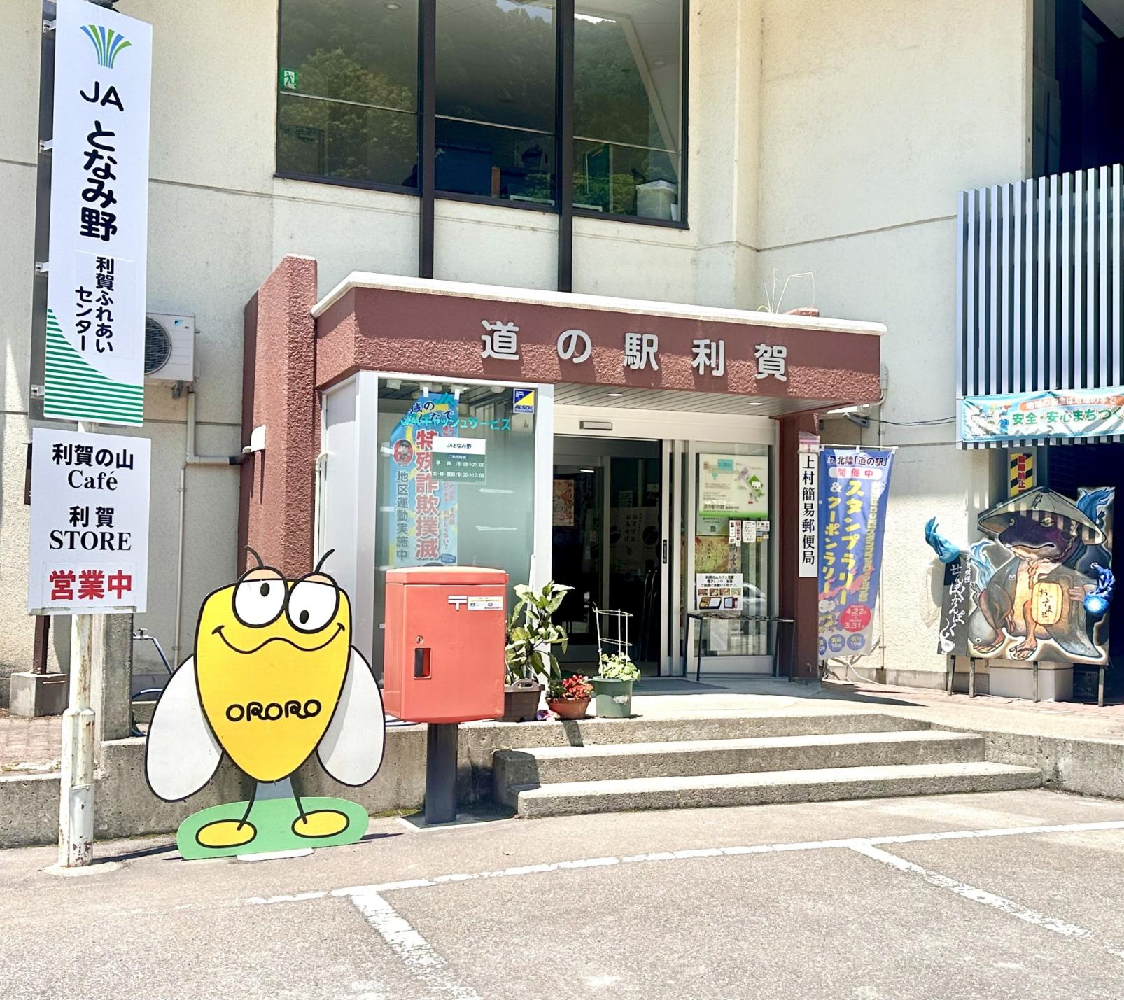 道の駅利賀（利賀ストア）-0