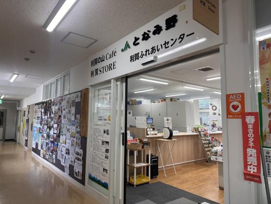道の駅利賀（利賀ストア）-1