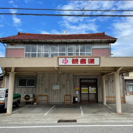 観音湯-0