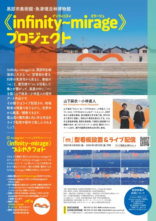 《infinity~mirage》プロジェクト＆謎解きスタンプラリー-0