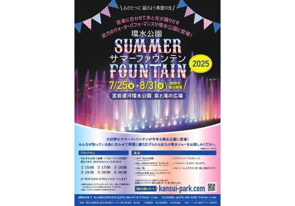 環水公園サマーファウンテン-0