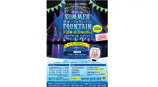 環水公園サマーファウンテン-0