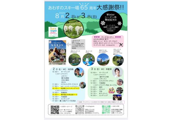 あわすのスキー場６５周年大感謝祭！！-0