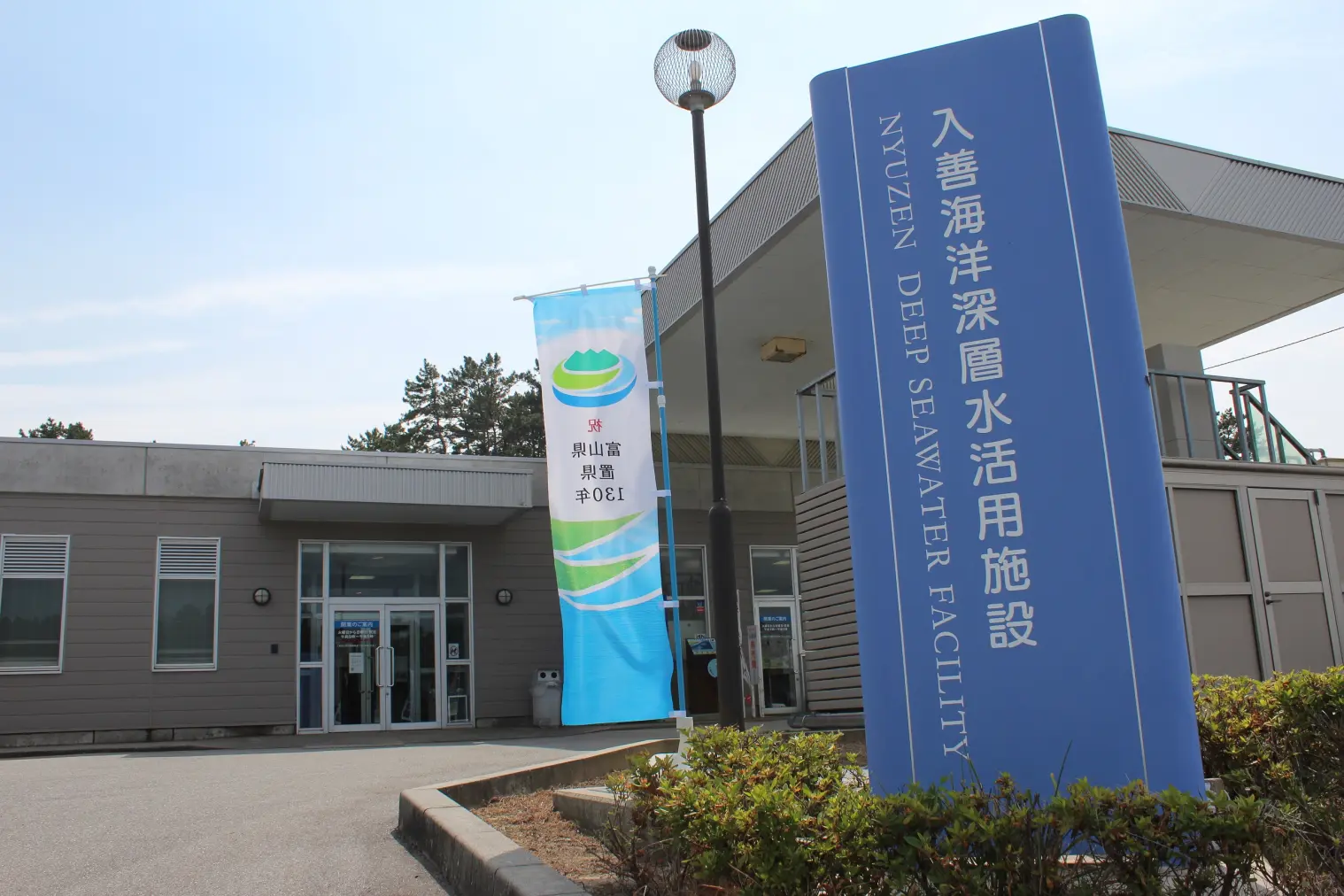 海の恵みを学ぶ入口