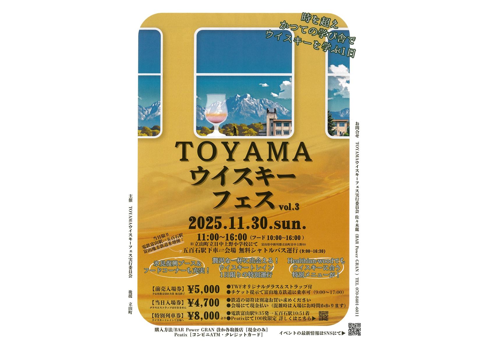 TOYAMAウイスキーフェスvol.3-1