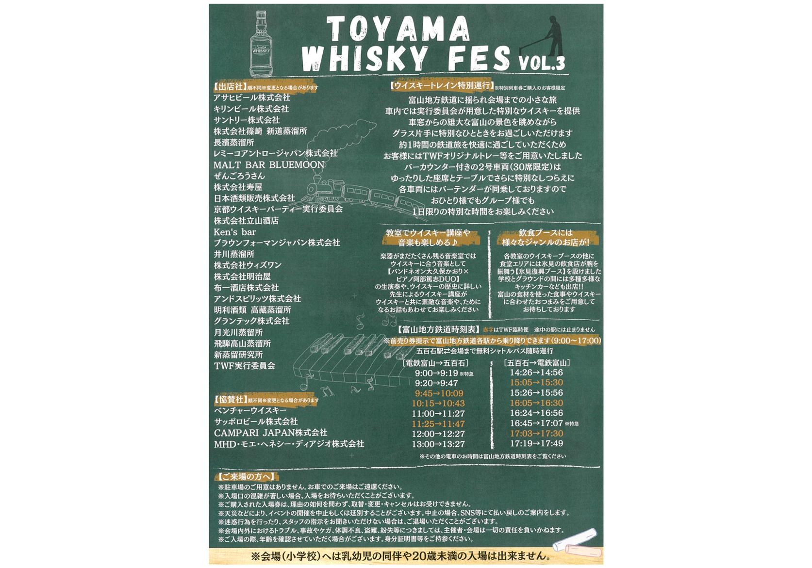 TOYAMAウイスキーフェスvol.3-1