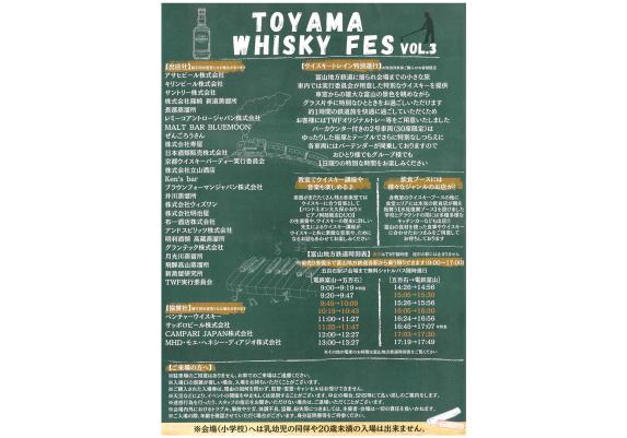 TOYAMAウイスキーフェスvol.3-1