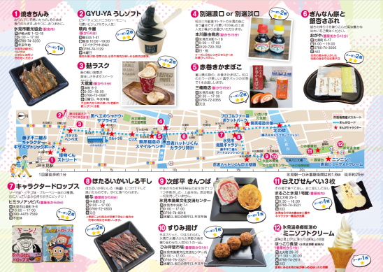 氷見つまみ食いクーポン-2