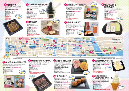 氷見つまみ食いクーポン-2