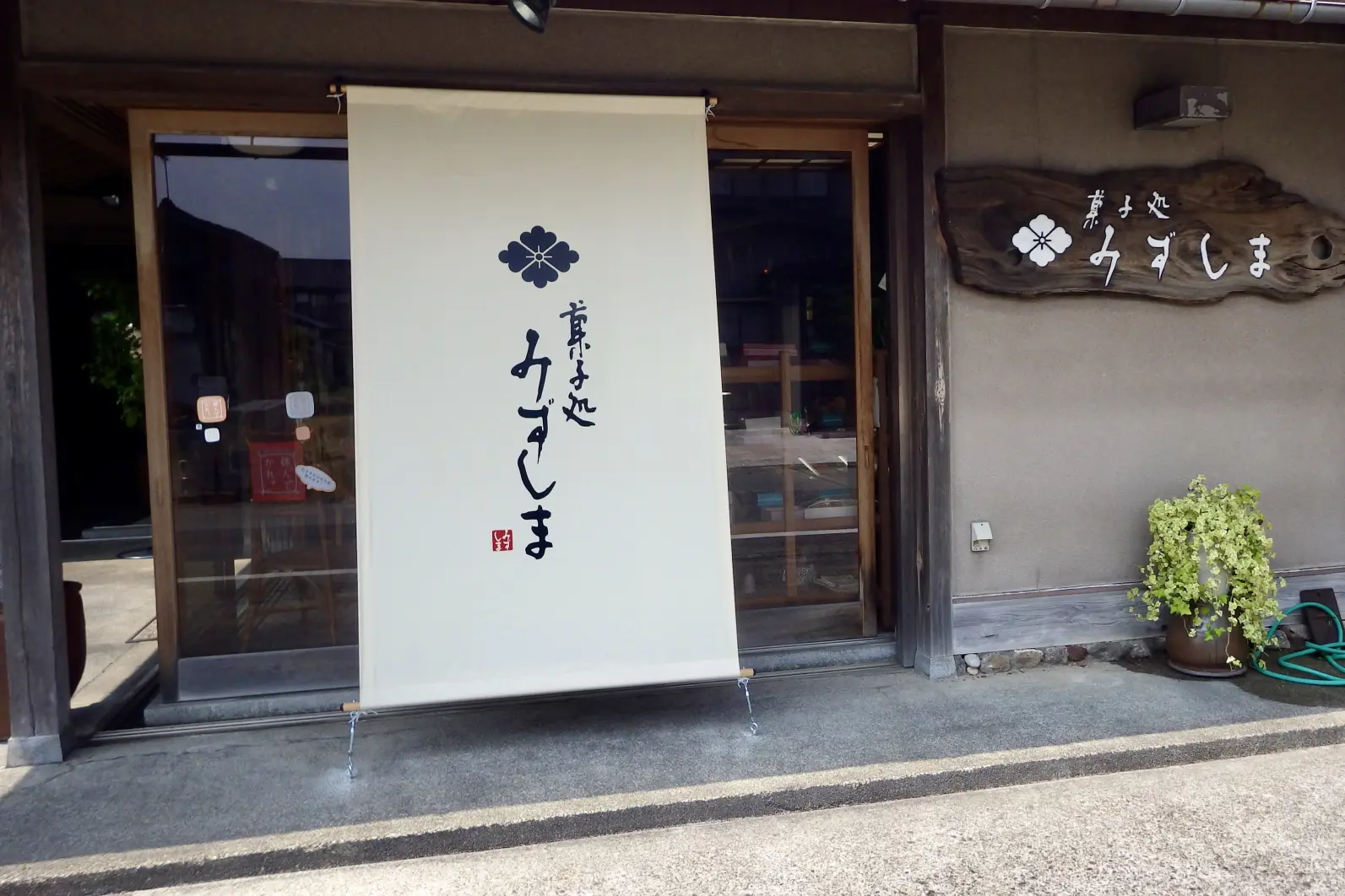 日よけ暖簾が目印