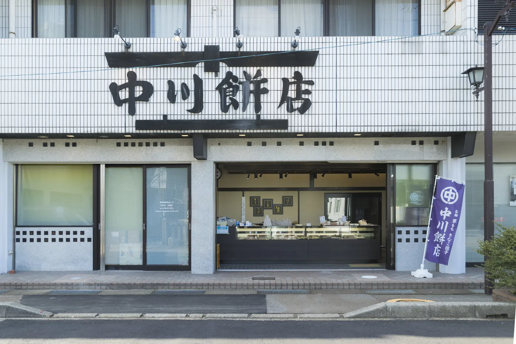 中川餅店-3