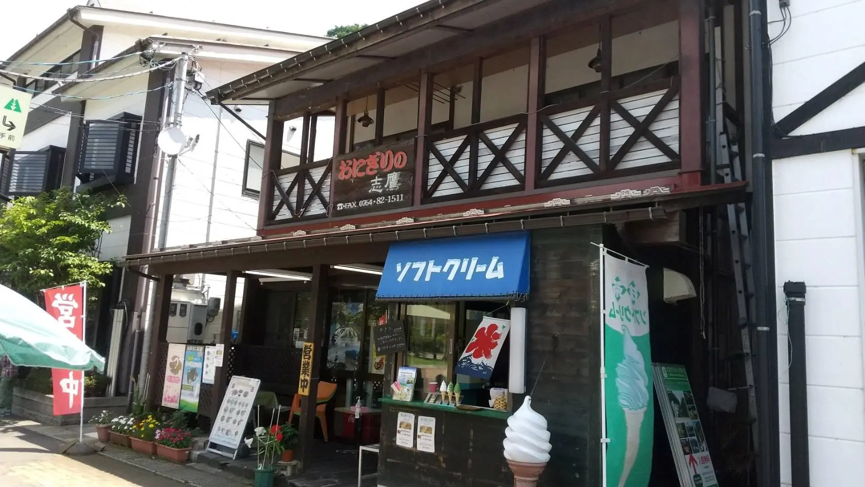 おにぎりの志鷹-1