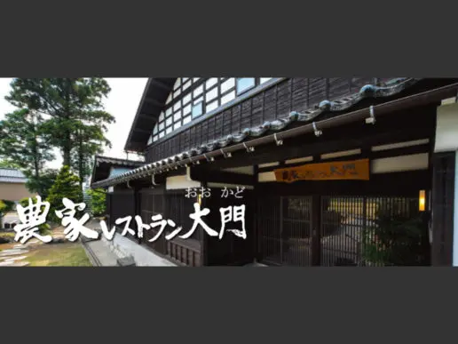 農家餐廳 大門-1