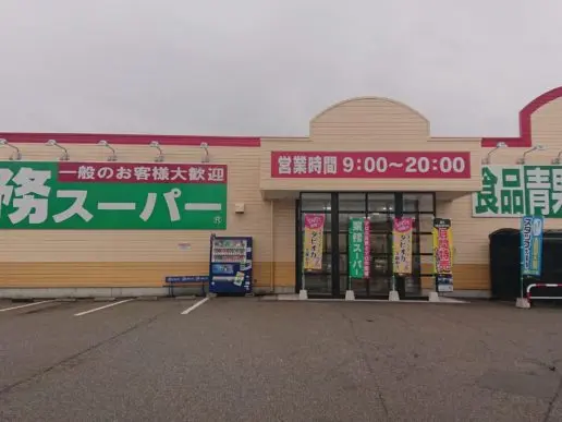 業務超市 礪波店（株式會社Ocean System）-1