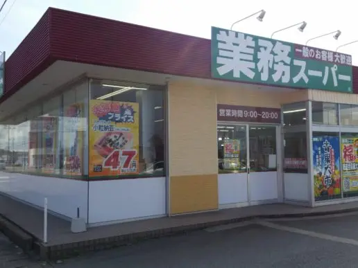 業務超市 魚津店（株式會社Ocean System）-1