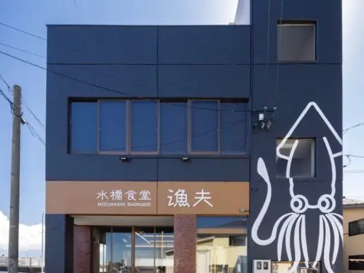 水橋食堂 漁夫-1