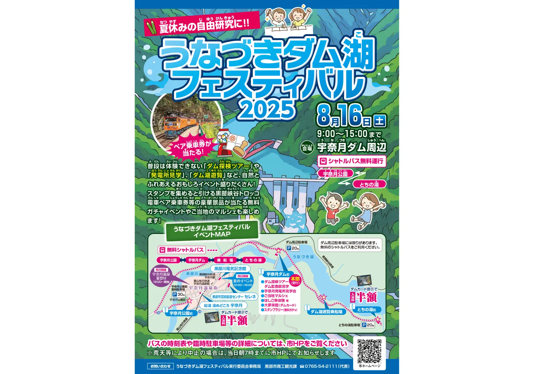 うなづきダム湖フェスティバル-0