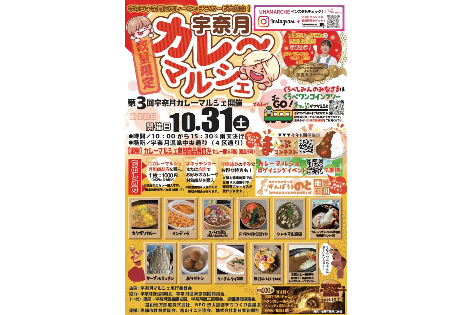 【第３回】宇奈月カレーマルシェ