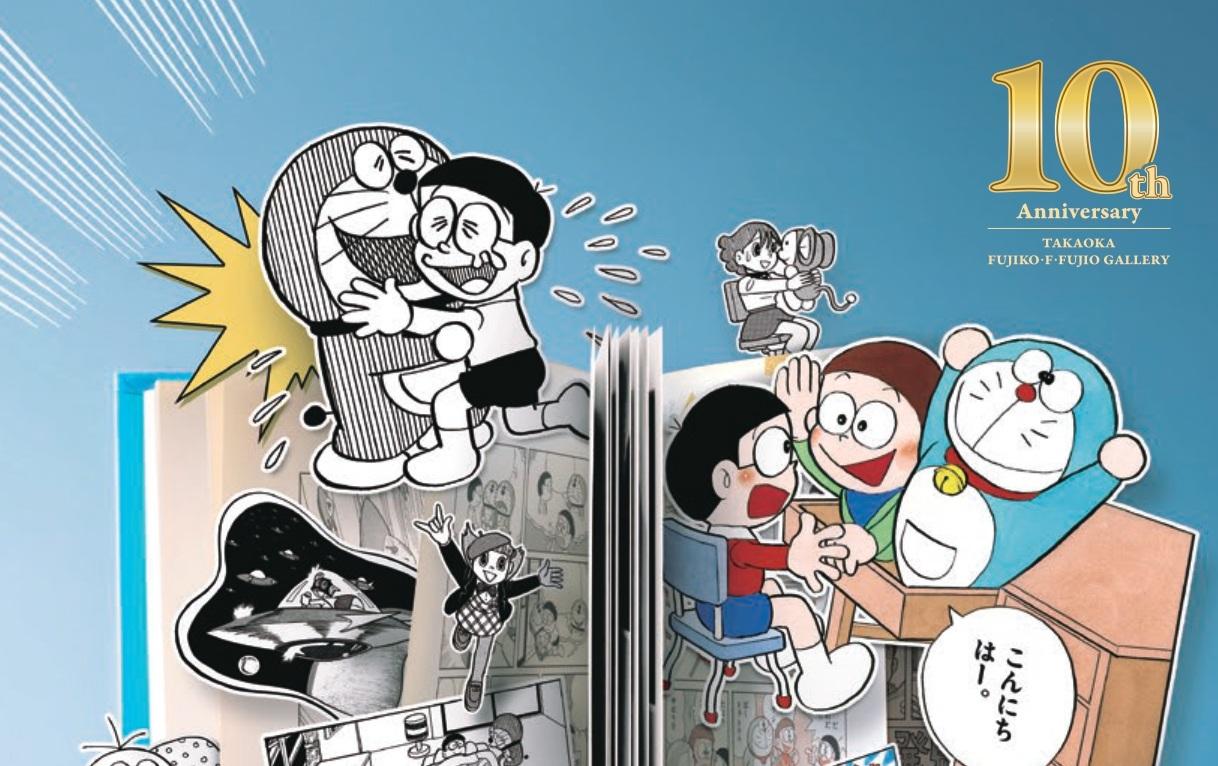 開館10周年記念　藤子・F・不二雄 原画展「はじまり、はじまり、そしてこれから」-1