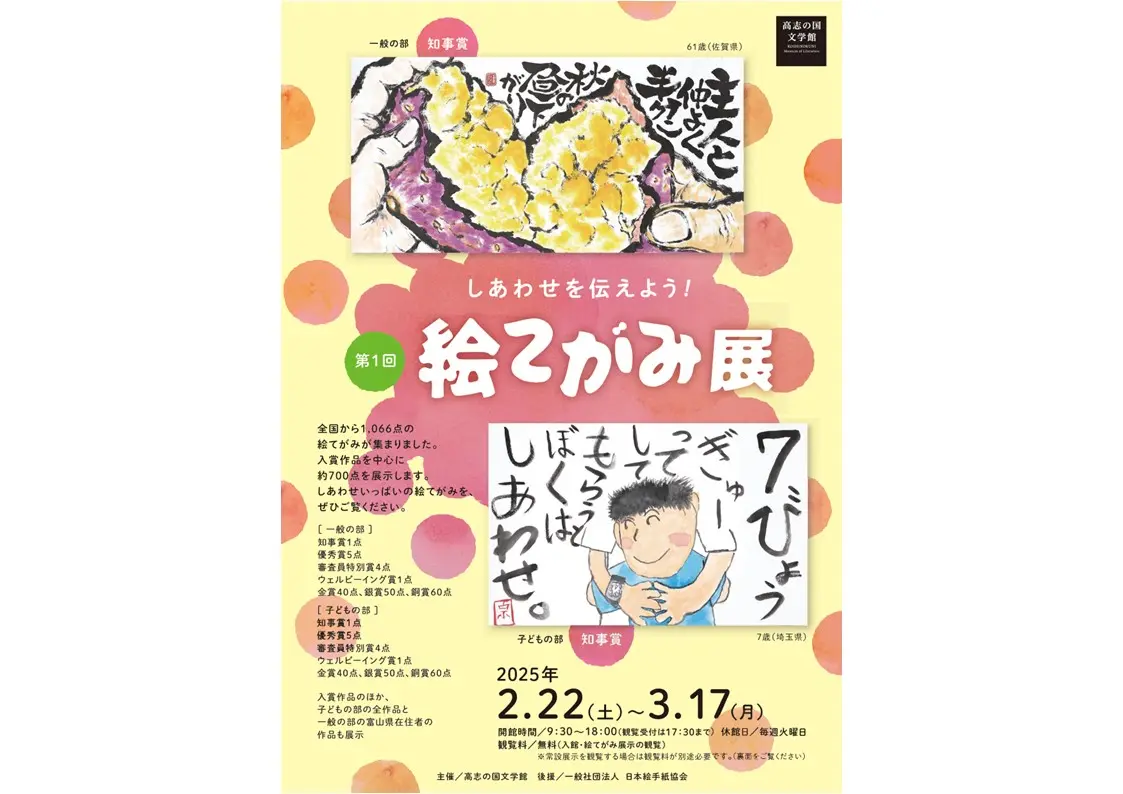 第1回 しあわせを伝えよう！絵てがみ展（企画展）-1