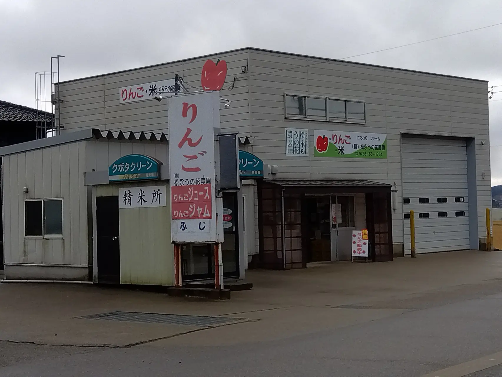 農事組合法人　松永うの花農園　加工・販売所-1