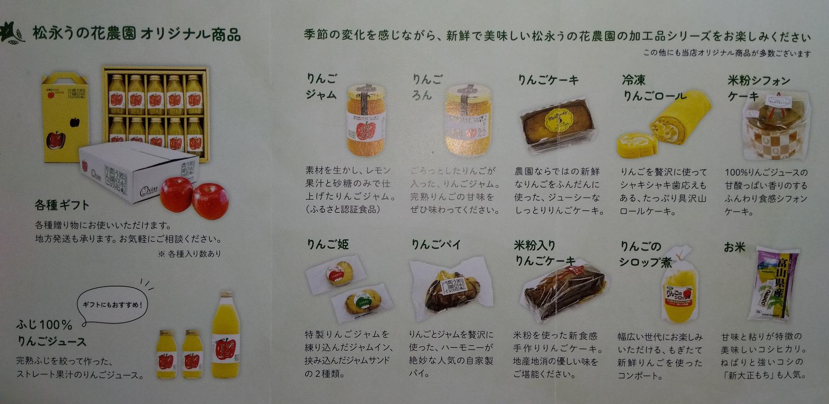 農事組合法人　松永うの花農園　加工・販売所-1