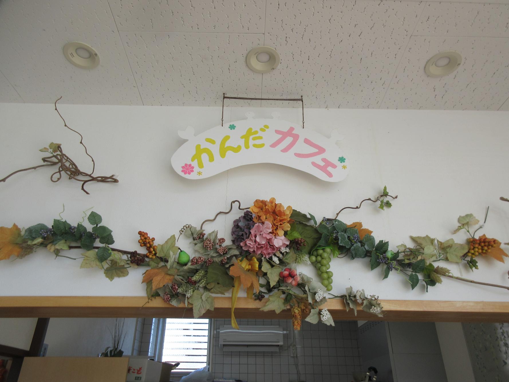 かんだカフェ-1