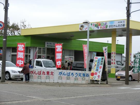 村の駅　きたかんだの郷-0