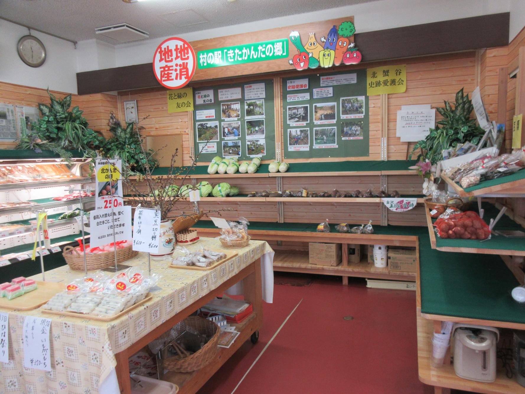 村の駅　きたかんだの郷-1