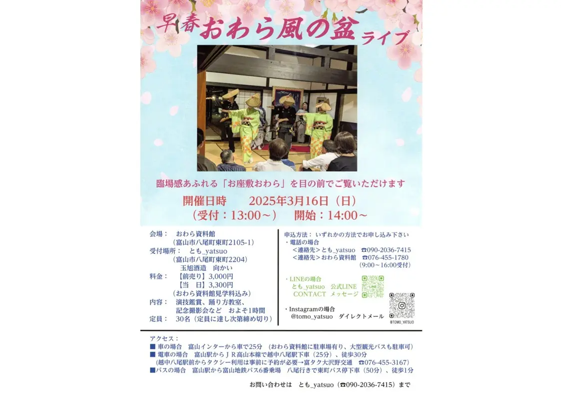 会場は八尾おわら資料館です