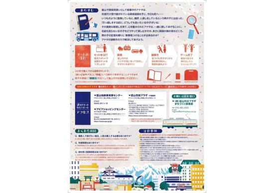 まいどはやバス＆市電xリアル謎解きゲーム　探偵物語2025～小さな依頼人と消えた少女～-2