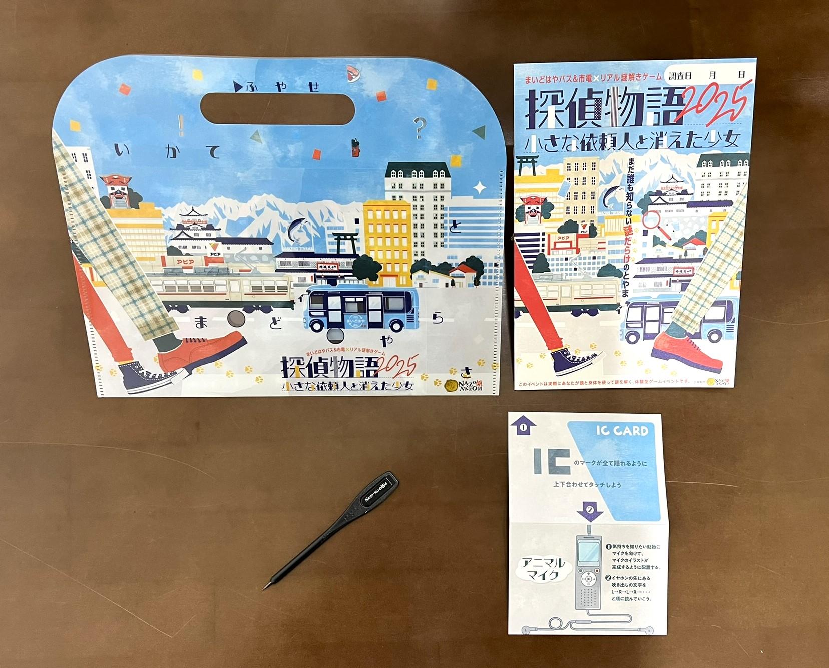 まいどはやバス＆市電xリアル謎解きゲーム　探偵物語2025～小さな依頼人と消えた少女～-6