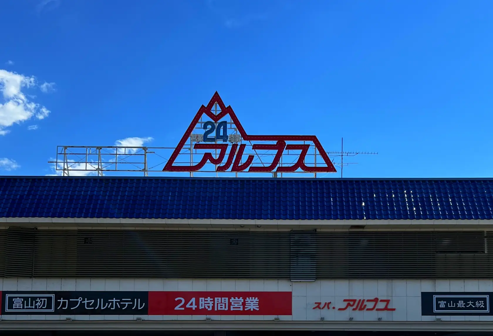 全国のサウナ―が目印にするまでとなったネオン看板
