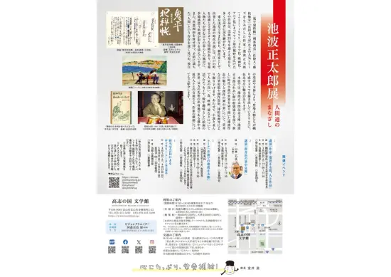 池波正太郎展ー人間通のまなざし（企画展）-1