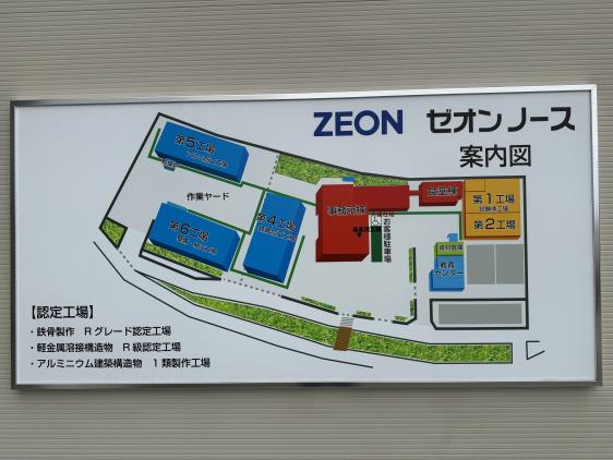 ゼオンノース㈱-8