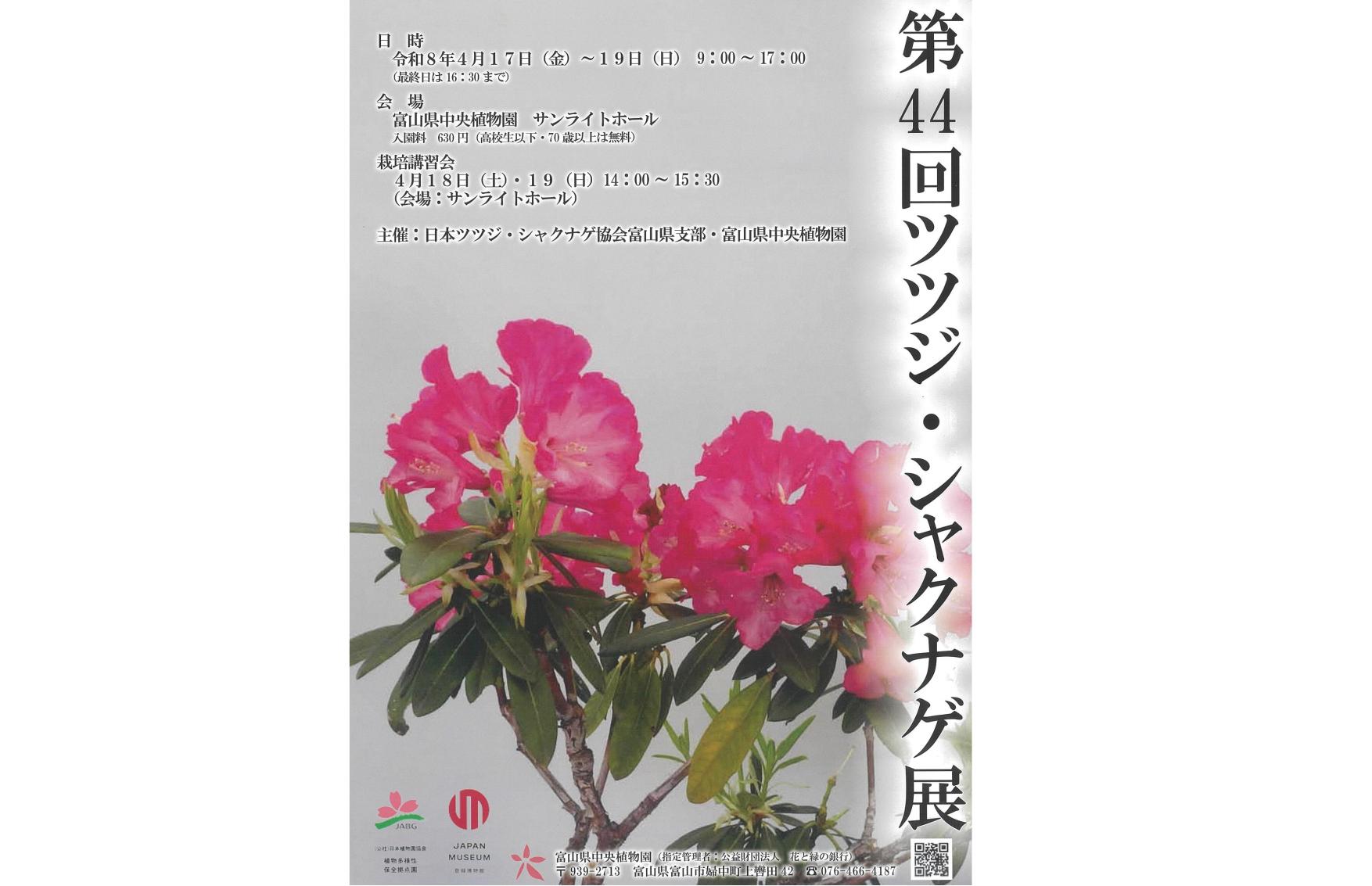 第44回ツツジ・シャクナゲ展-0