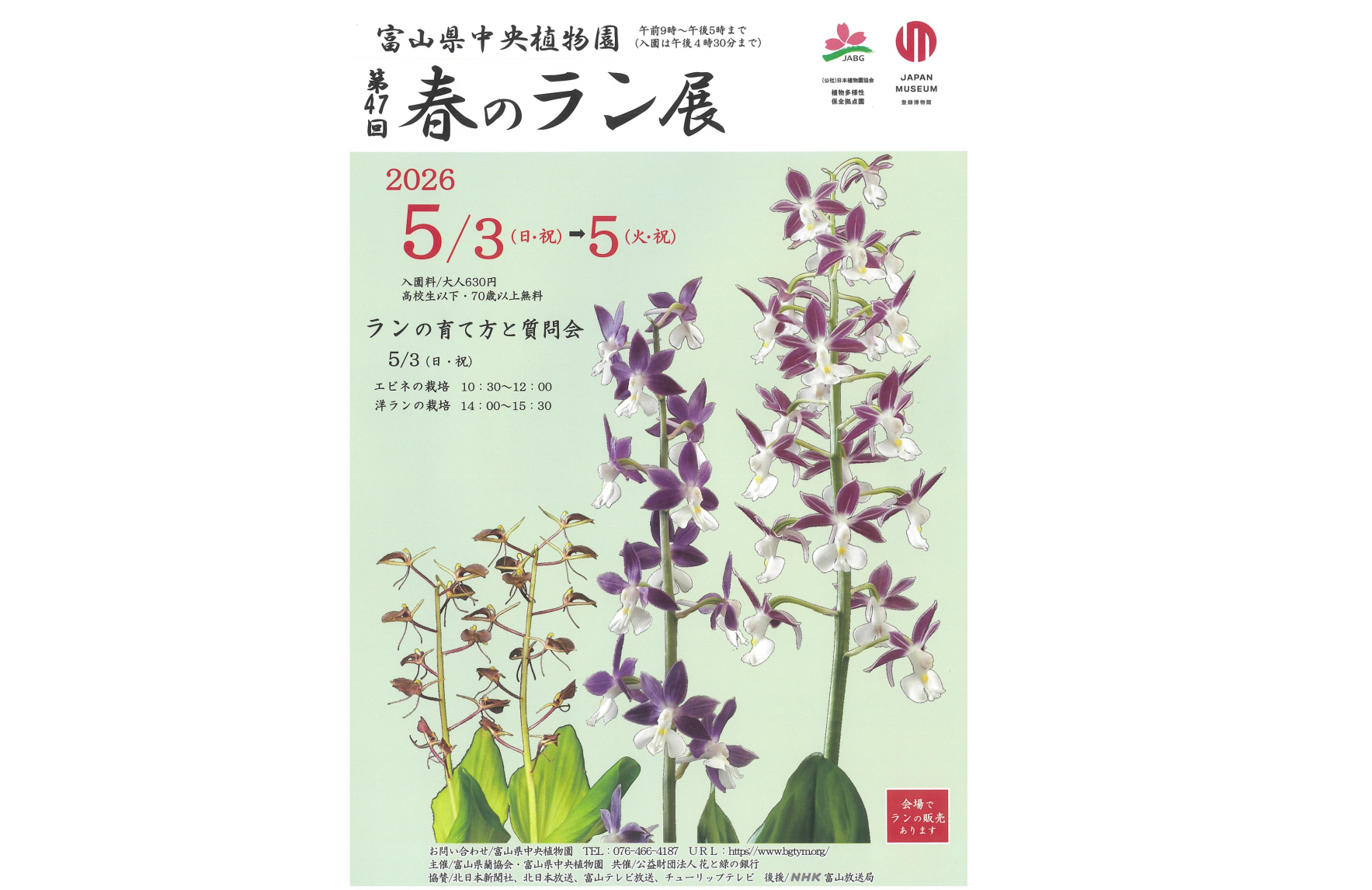 第47回春のラン展-1