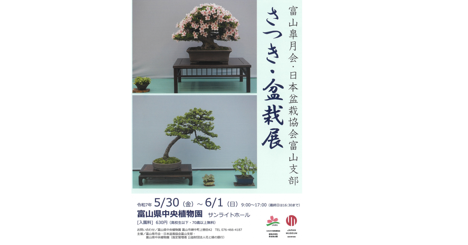 さつき・盆栽展-1
