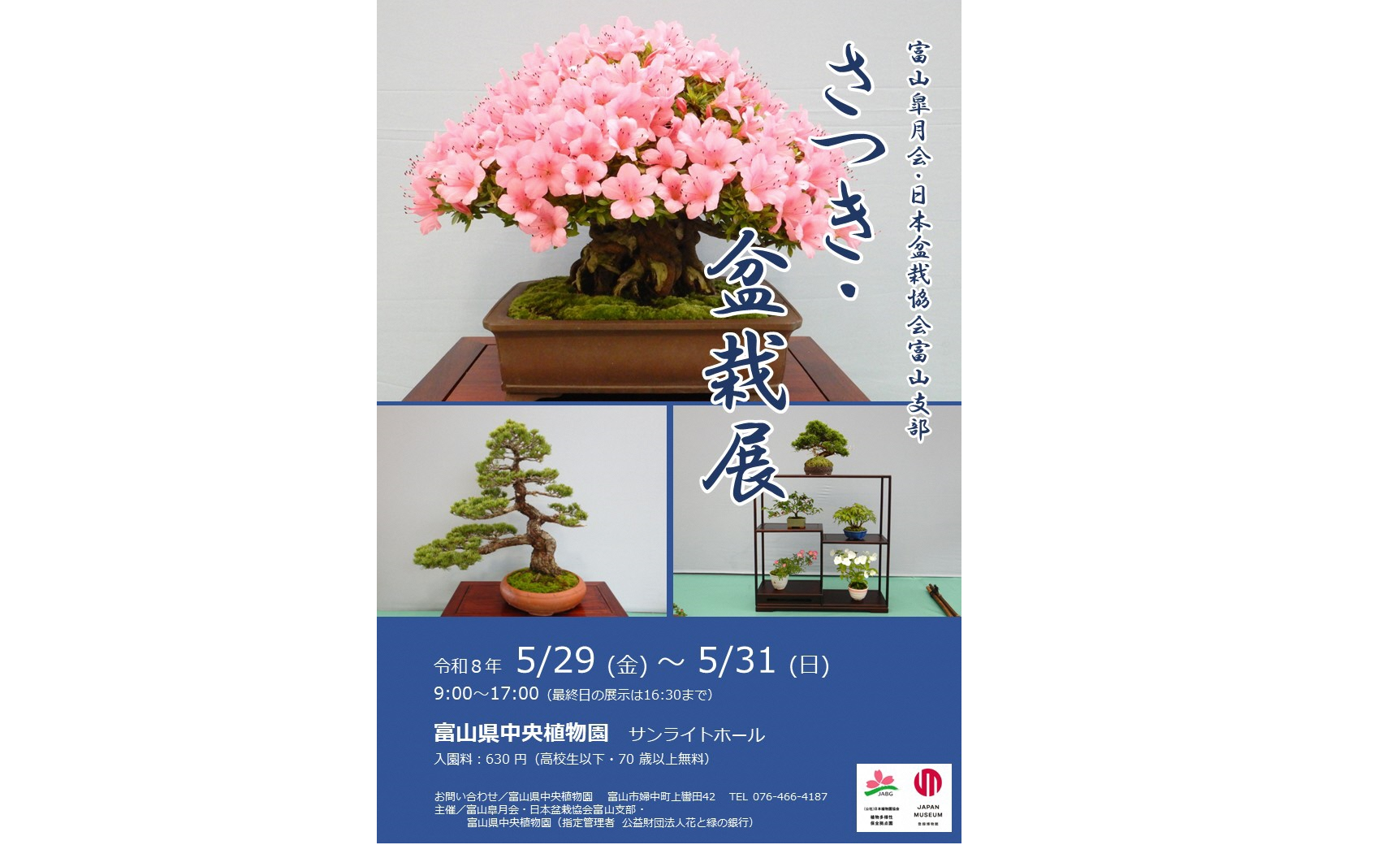 さつき・盆栽展-0