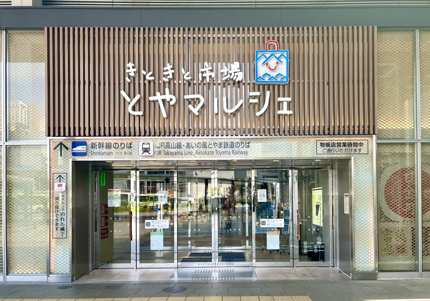 きときと市場とやマルシェ-1