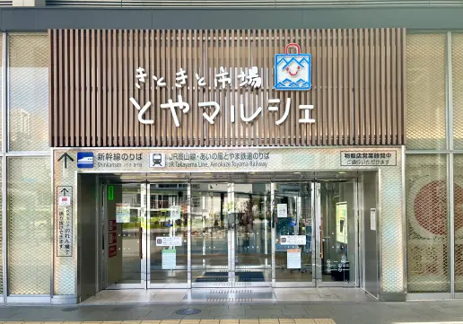 きときと市場とやマルシェ-1