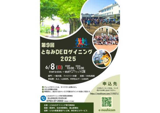 第9回となみdeロゲイニング2025-0